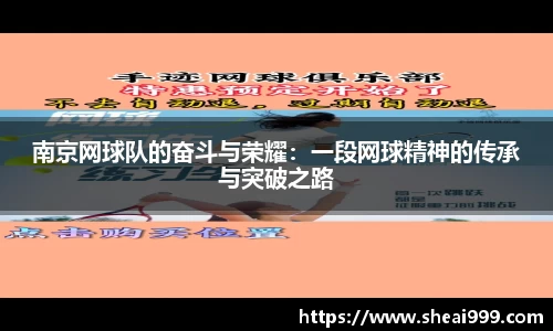 南京网球队的奋斗与荣耀：一段网球精神的传承与突破之路